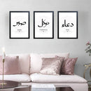Set of 3 black modern Islamic dua shukr frames with Arabic calligraphy collage above sofa. - Set of 3 Modern Islamic Dua Shukr Wall Frames - Black / 8x12" - Frame World