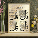 A framed Arabic calligraphy art print featuring the 4 qul