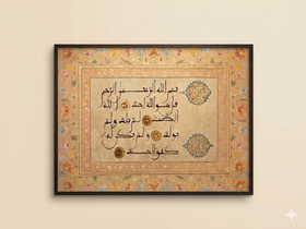 Single Vintage Islamic Wall Art Frame, Islamic Calligraphy, Surah AlIkhlas, Muslim Art frame