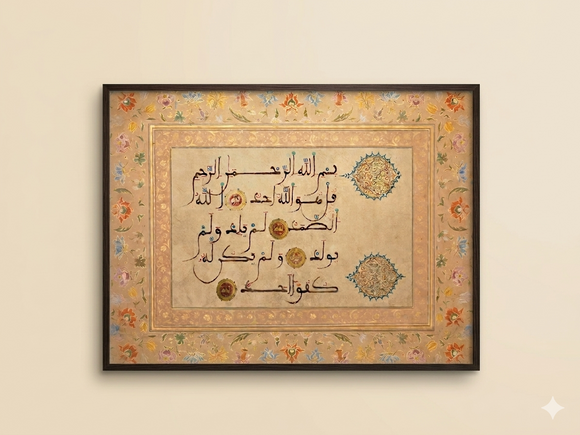 Single Vintage Islamic Wall Art Frame, Islamic Calligraphy, Surah AlIkhlas, Muslim Art frame