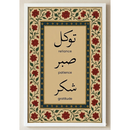 Sabr Shukar Tawakal islamic print Frame, Single Islamic art frame, Muslim gift ideas, arabic floral-2
