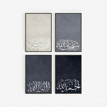 Set of 4 Arabic calligraphy Frames , Modern Islamic art - 0