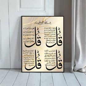 4 Qul Calligraphy Wall Art Minimalist Digital Printable Modern Islamic Decor - Single