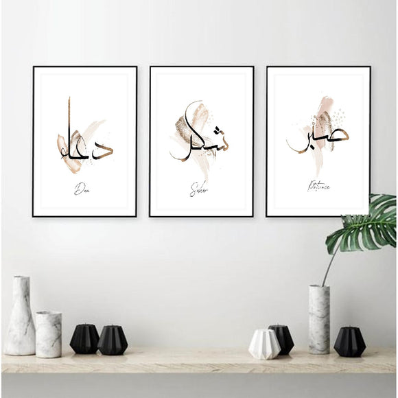Set of three black-framed Islamic calligraphy art pieces with abstract beige and brown accents in a custom collage. - Sabar Shukar Dua 3 Pc Islamic Calligraphy Frame set - 8x12" / Black - Frame World