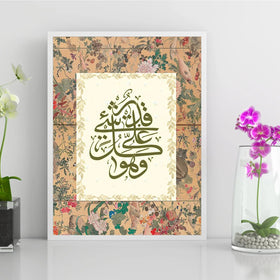 Islamic print Frame, Single Islamic art frame, Muslim gift ideas