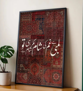 Single Urdu Poetry Frame, Traditional wall art, Urdu wall art, Pakistani art