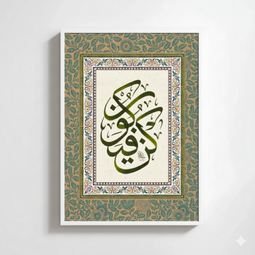 Qun Faya Qun Islamic print Frame, Single Islamic art frame, Muslim gift ideas