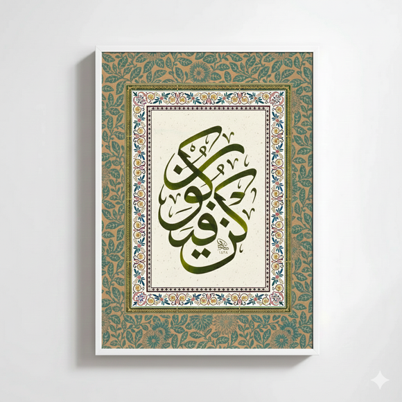 Qun Faya Qun Islamic print Frame, Single Islamic art frame, Muslim gift ideas