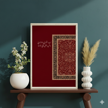 Framed artwork with Arabic text and a pattern on a dark green wall.