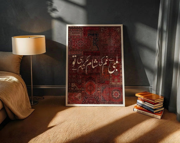 Single Urdu Poetry Frame, Traditional wall art, Urdu wall art, Pakistani art