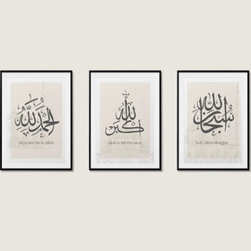 Three framed calligraphy artworks with Arabic script, displayed on a wall. Each frame has a different color: black, white, and gold.