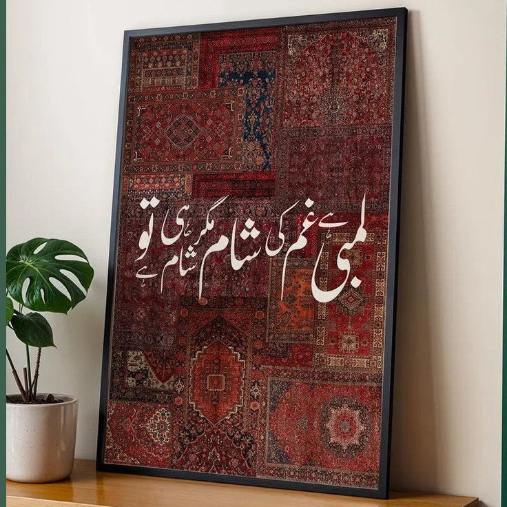 Single Urdu Poetry Frame, Traditional wall art, Urdu wall art, Pakista ...